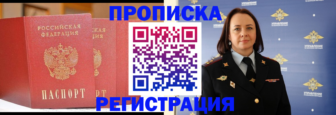 временная регистрация в Ворсме